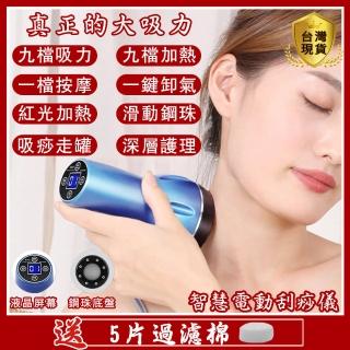 刮痧儀(9檔吸力 拔罐器 刮痧機 刮痧儀器 電動拔罐器 電動刮痧儀 經絡疏通儀)