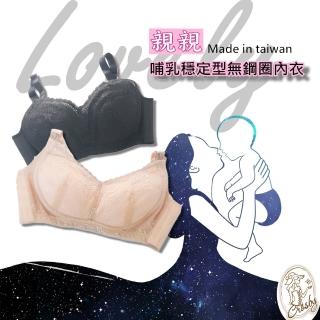 【Crosby 克勞絲緹】親親 無鋼圈穩定包覆型哺乳內衣(大尺碼C-G兩件組)