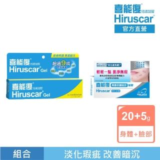 【Hiruscar 喜能復】全面修護組(喜能復修護凝膠20g+喜能復青春抗菌祛印凝膠5g)