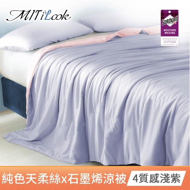 【MIT iLook】買1送1 高質感雙色石墨烯x天柔絲鋪棉涼被 四季被 薄被 空調被 涼夏被(5x6.5尺-多色任選)