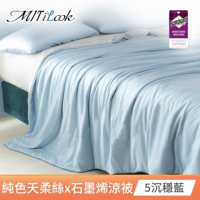 【MIT iLook】買1送1 高質感雙色石墨烯x天柔絲鋪棉涼被 四季被 薄被 空調被 涼夏被(5x6.5尺-多色任選)