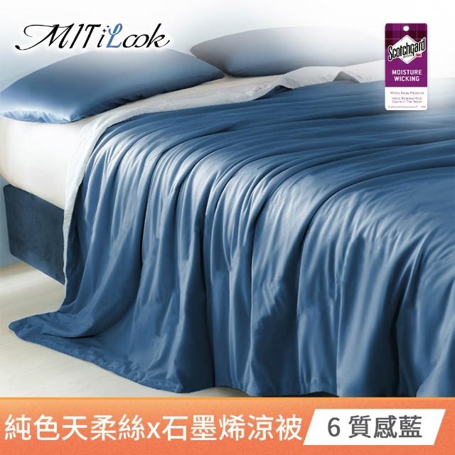 【MIT iLook】買1送1 高質感雙色石墨烯x天柔絲鋪棉涼被 四季被 薄被 空調被 涼夏被(5x6.5尺-多色任選)