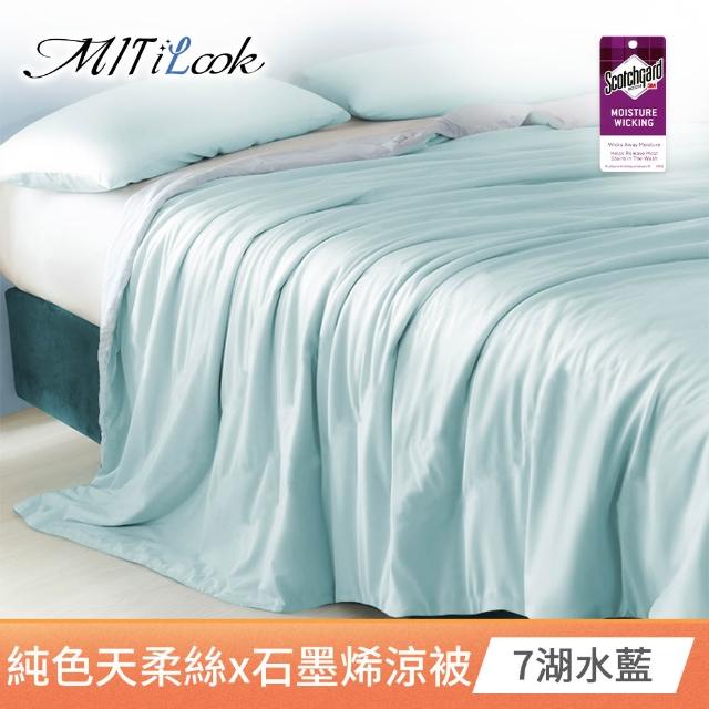 【MIT iLook】買1送1 高質感雙色石墨烯x天柔絲鋪棉涼被 四季被 薄被 空調被 涼夏被(5x6.5尺-多色任選)