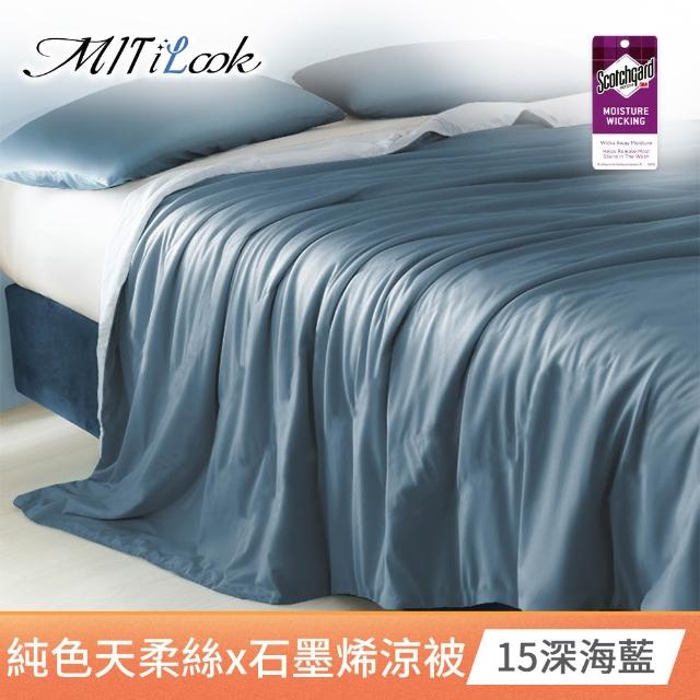 【MIT iLook】買1送1 高質感雙色石墨烯x天柔絲鋪棉涼被 四季被 薄被 空調被 涼夏被(5x6.5尺-多色任選)