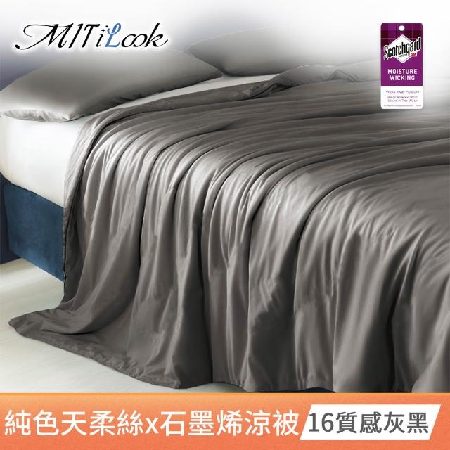 【MIT iLook】買1送1 高質感雙色石墨烯x天柔絲鋪棉涼被 四季被 薄被 空調被 涼夏被(5x6.5尺-多色任選)