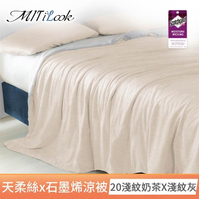 【MIT iLook】買1送1 高質感雙色石墨烯x天柔絲鋪棉涼被 四季被 薄被 空調被 涼夏被(5x6.5尺-多色任選)