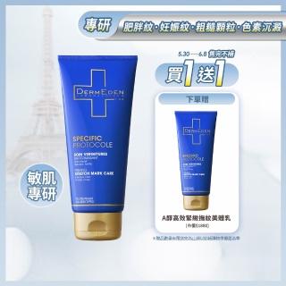【DermEden 得美登】A醇高效緊緻撫紋美體乳 2入(★希爾老師推薦)