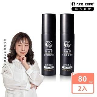 【PureHome】髮速黑植萃護髮噴霧80mlx2入組(遮白髮 黑髮素 白髮染 白髮補色 非化學染髮劑 漸進式黑)