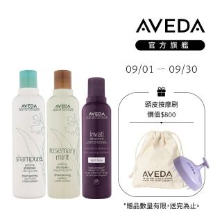 【AVEDA】蘊活純香潔淨組(洗髮3件組 贈頭皮按摩刷)