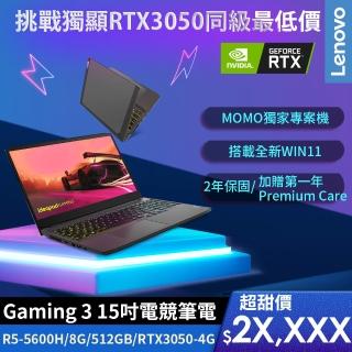 【Lenovo】15吋R5獨顯RTX電競筆電