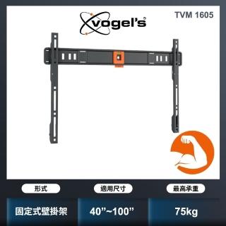 【Vogels】40-100吋 固定式壁掛架(TVM 1605)