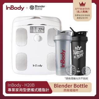 【InBody】韓國InBody Home Dial家用型便攜式體脂計H20B(贈 InBody經典防漏搖搖杯 28oz / 840ml 太空灰)