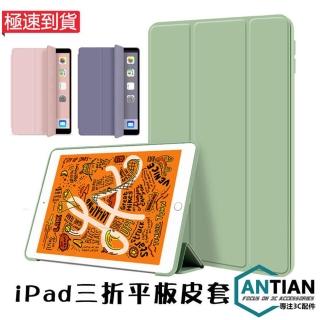 【Antian】iPad Pro 2020 11吋 液矽膠平板皮套 三折支架休眠防摔保護殼