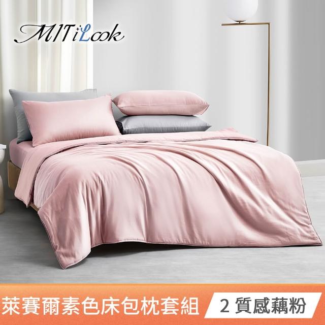 【MIT iLook】超值2入 台灣製 高質感素色萊賽爾天柔絲床包枕套組(單人/雙人/加大-尺寸均價 多色選 天絲)