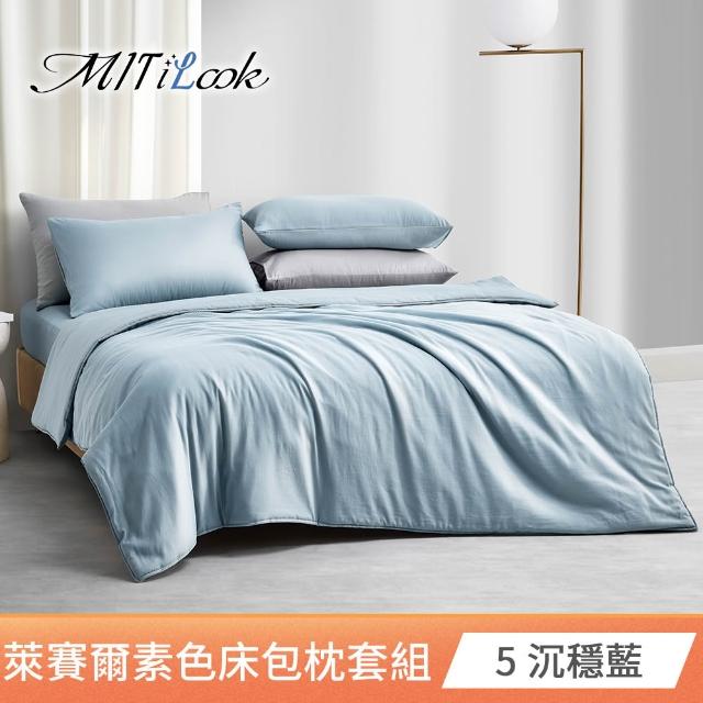 【MIT iLook】超值2入 台灣製 高質感素色萊賽爾天柔絲床包枕套組(單人/雙人/加大-尺寸均價 多色選 天絲)