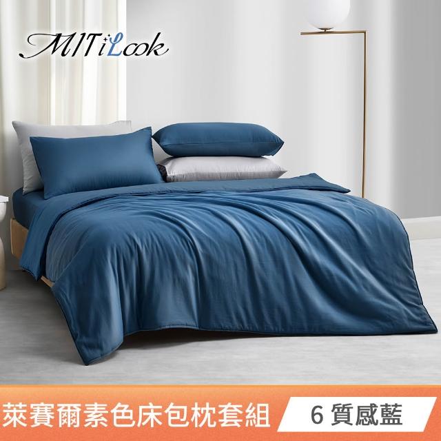【MIT iLook】超值2入 台灣製 高質感素色萊賽爾天柔絲床包枕套組(單人/雙人/加大-尺寸均價 多色選 天絲)