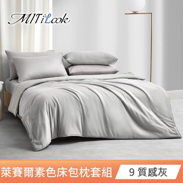 【MIT iLook】超值2入 台灣製 高質感素色萊賽爾天柔絲床包枕套組(單人/雙人/加大-尺寸均價 多色選 天絲)