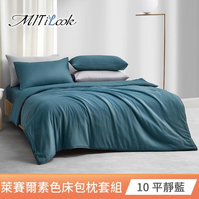 【MIT iLook】超值2入 台灣製 高質感素色萊賽爾天柔絲床包枕套組(單人/雙人/加大-尺寸均價 多色選 天絲)