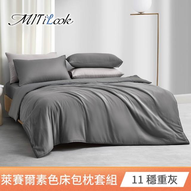 【MIT iLook】超值2入 台灣製 高質感素色萊賽爾天柔絲床包枕套組(單人/雙人/加大-尺寸均價 多色選 天絲)