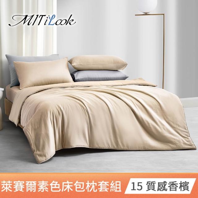【MIT iLook】超值2入 台灣製 高質感素色萊賽爾天柔絲床包枕套組(單人/雙人/加大-尺寸均價 多色選 天絲)
