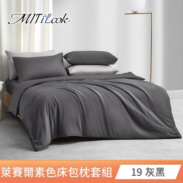 【MIT iLook】超值2入 台灣製 高質感素色萊賽爾天柔絲床包枕套組(單人/雙人/加大-尺寸均價 多色選 天絲)