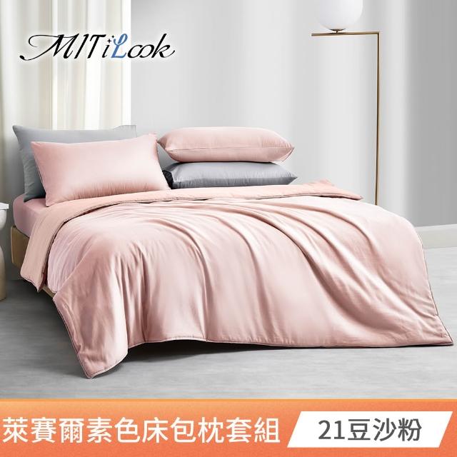 【MIT iLook】台灣製 素色萊賽爾天柔絲床包枕套組(單/雙/加-多色任選)