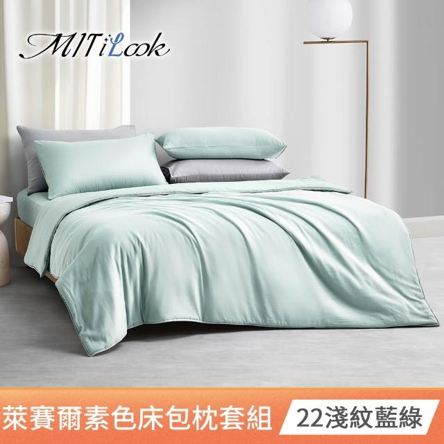 【MIT iLook】超值2入 台灣製 高質感素色萊賽爾天柔絲床包枕套組(單人/雙人/加大-尺寸均價 多色選 天絲)