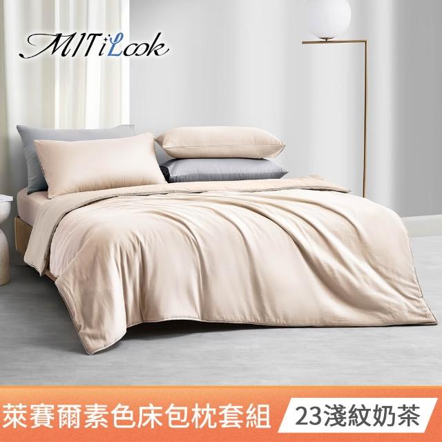 【MIT iLook】超值2入 台灣製 高質感素色萊賽爾天柔絲床包枕套組(單人/雙人/加大-尺寸均價 多色選 天絲)