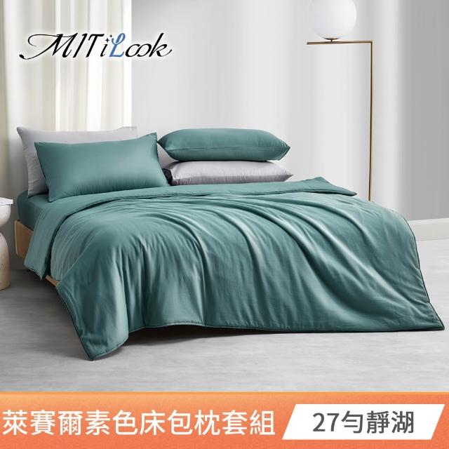 【MIT iLook】超值2入 台灣製 高質感素色萊賽爾天柔絲床包枕套組(單人/雙人/加大-尺寸均價 多色選 天絲)