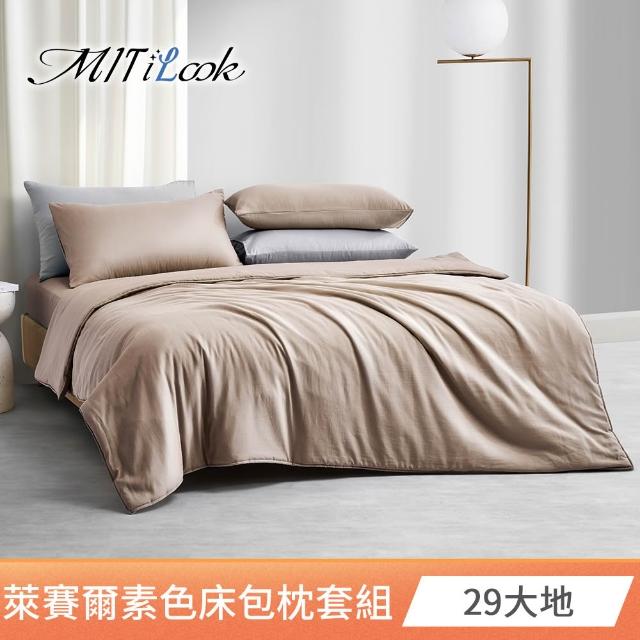 【MIT iLook】超值2入 台灣製 高質感素色萊賽爾天柔絲床包枕套組(單人/雙人/加大-尺寸均價 多色選 天絲)