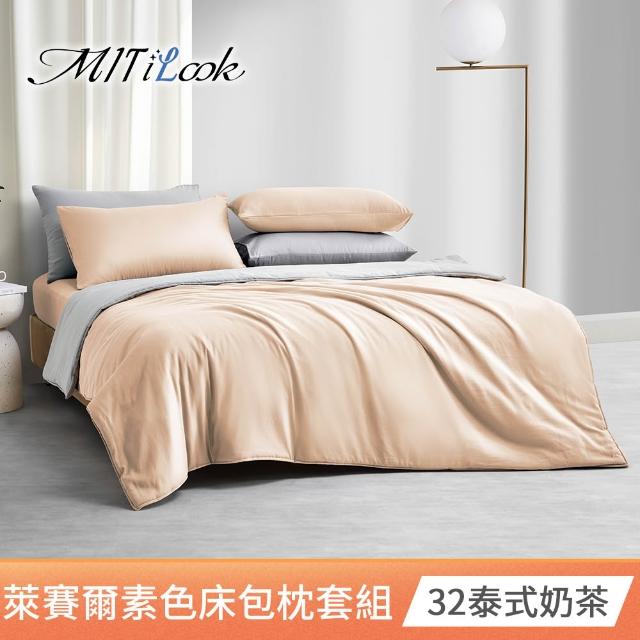 【MIT iLook】超值2入 台灣製 高質感素色萊賽爾天柔絲床包枕套組(單人/雙人/加大-尺寸均價 多色選 天絲)