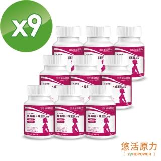 【悠活原力】悠活大豆萃取異黃酮+蜂王乳膠囊X9瓶(10粒/瓶)