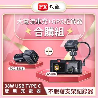 【PX 大通】_A520G PCC-3811汽車行車紀錄器車充組GPS測速提醒行車記錄器1080P夜視高清高畫質(送記憶卡)