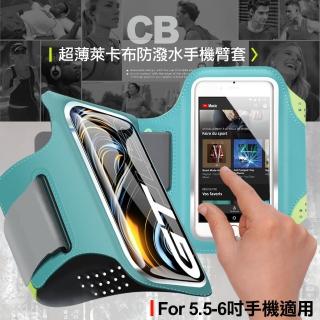 【YHO】超薄萊卡布 for 5.5-6吋 防潑水手機臂套 - 綠限量款