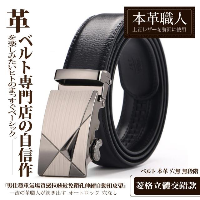 【本革職人】真皮-男仕 穩重氣場免鑽孔伸縮自動扣皮帶(多款選、父親節、送禮、禮物、情人節)
