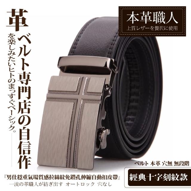 【本革職人】真皮-男仕 穩重氣場免鑽孔伸縮自動扣皮帶(多款選、父親節、送禮、禮物、情人節)
