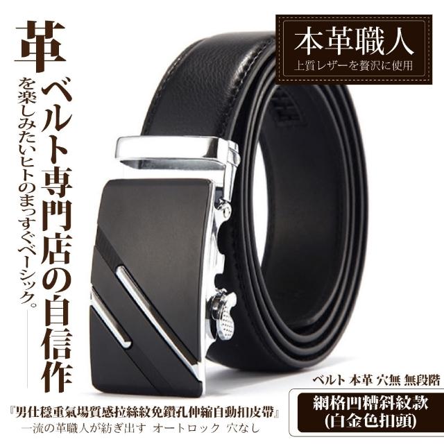 【本革職人】真皮-男仕 穩重氣場免鑽孔伸縮自動扣皮帶(多款選、父親節、送禮、禮物、情人節)