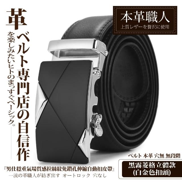 【本革職人】真皮-男仕 穩重氣場免鑽孔伸縮自動扣皮帶(多款選、父親節、送禮、禮物、情人節)