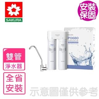 【SAKURA 櫻花】全省安裝 快捷高效雙管長效過濾型淨水器(P0680)