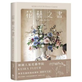 花藝之書