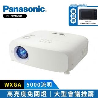 【Panasonic 國際牌】PT-VW540T 5000流明 WXGA(高亮度投影機)