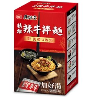 【味丹】真麵堂精燉辣牛拌麵&海帶豆腐湯153g 2入/盒(有料盒麵)