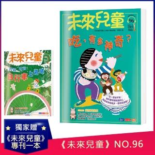 【未來兒童】未來兒童月刊2022年3月號+未來兒童月刊2021年5月號