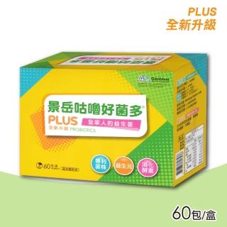 【景岳生技】咕嚕好菌多PLUS益生菌粉包 60包/盒(專利菌株益生元消化酵素)
