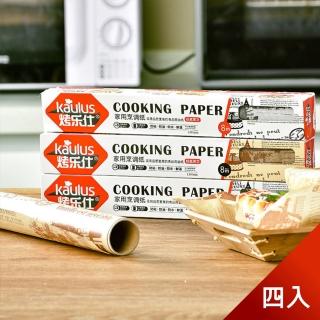 【Dagebeno荷生活】廚房烘培耐熱250度矽油紙 不沾黏包裝紙 氣炸鍋配件(四入)
