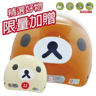 【S-MAO】正版卡通授權 拉拉熊0405 兒童安全帽 雪帽(安全帽│機車│鏡片│迪士尼│GOGORO K1)