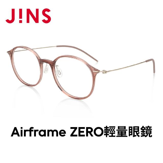 【JINS】Airframe ZERO輕量光學眼鏡-多款任選(LUF-20A-066)