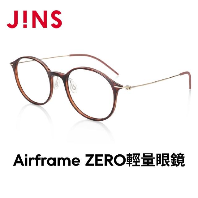 【JINS】Airframe ZERO輕量光學眼鏡-多款任選(LUF-20A-066)
