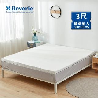 【Reverie 幻知曲】天然乳膠床墊-5cm標準單人3x6.2尺(柔舒超細布套↘售完為止)