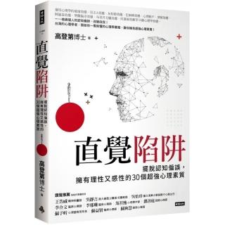 直覺陷阱